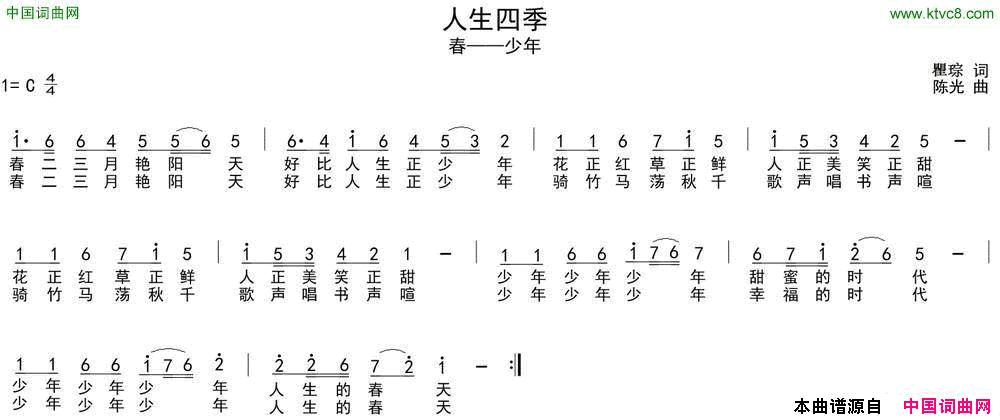 人生四季瞿琮词陈光曲人生四季瞿琮词 陈光曲简谱1