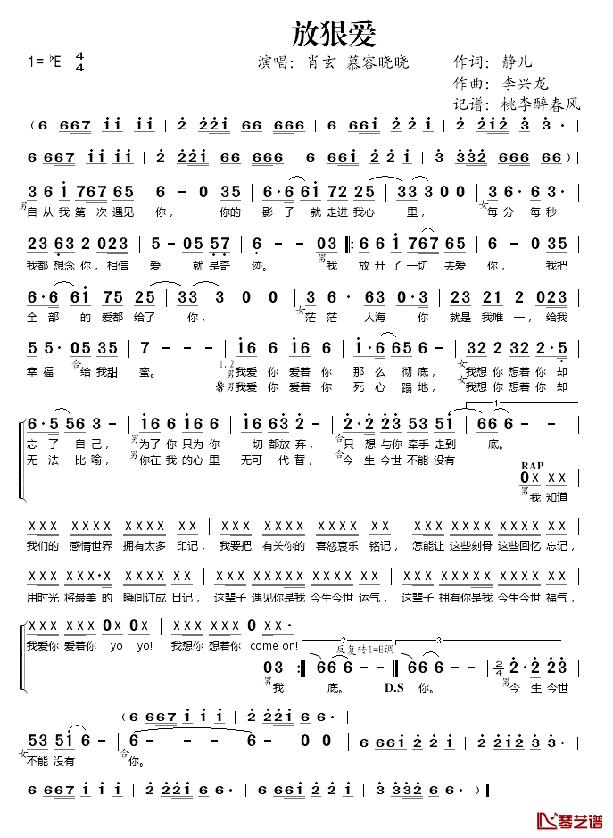 放狠爱简谱(歌词)-慕容晓晓、肖玄演唱-桃李醉春风 记谱上传1