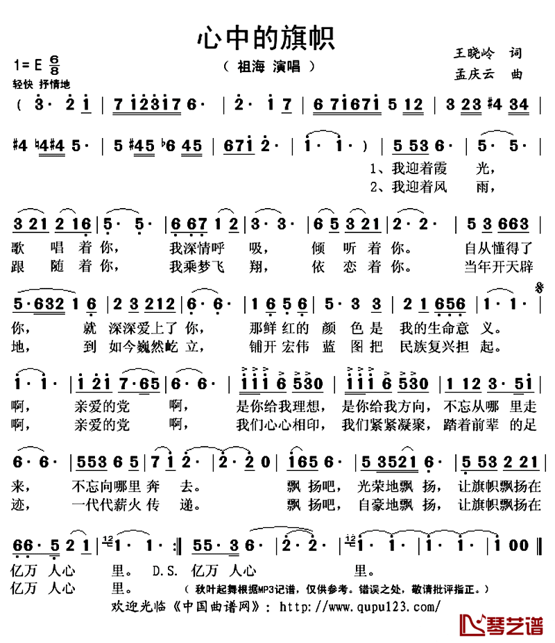 心中的旗帜简谱(歌词)-祖海演唱-秋叶起舞记谱上传1