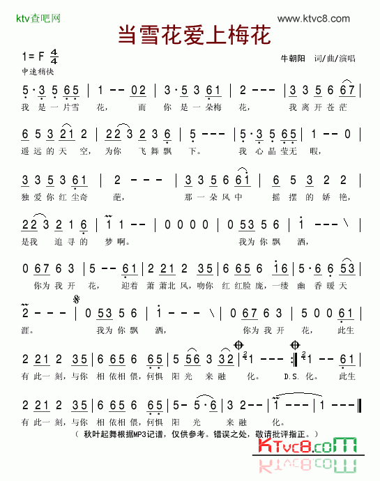 当雪花爱上梅花简谱-牛朝阳演唱1