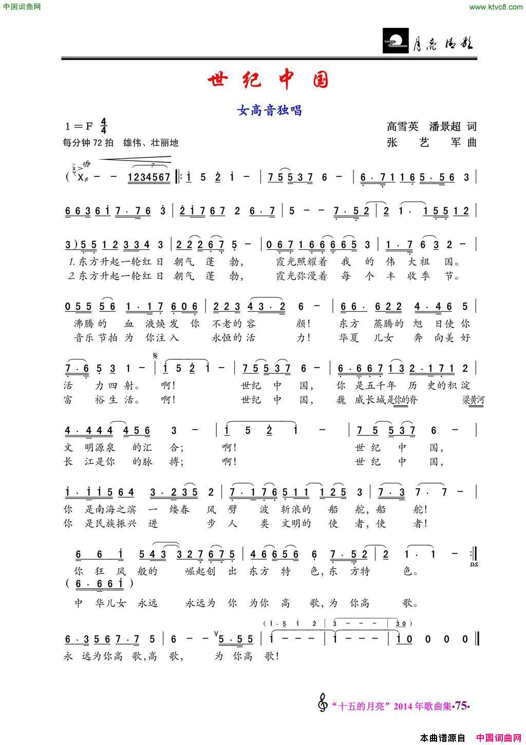 世纪中国女高音独唱简谱1