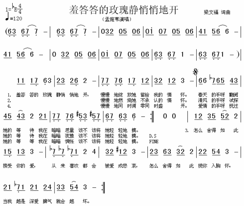 羞答答的玫瑰静悄悄地开--孟庭苇简谱1