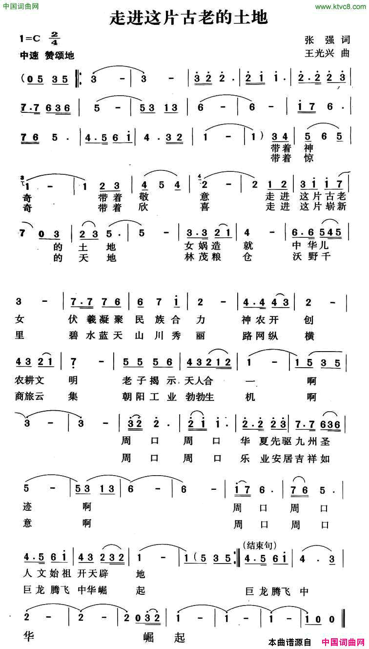 走进这片古老的土地简谱1