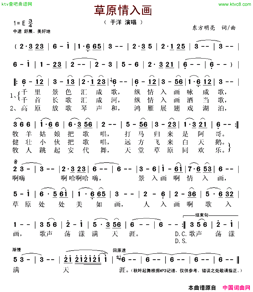 草原情入画简谱-于洋演唱-东方明亮/东方明亮词曲1