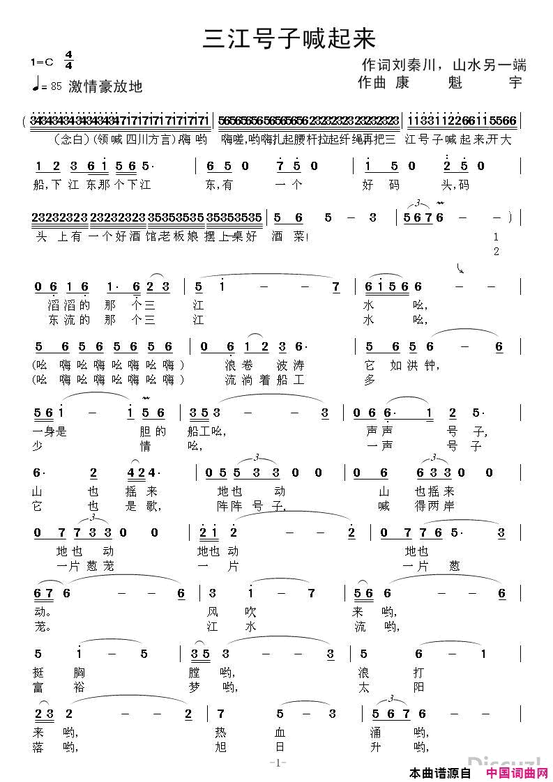 三江号子喊起来简谱1