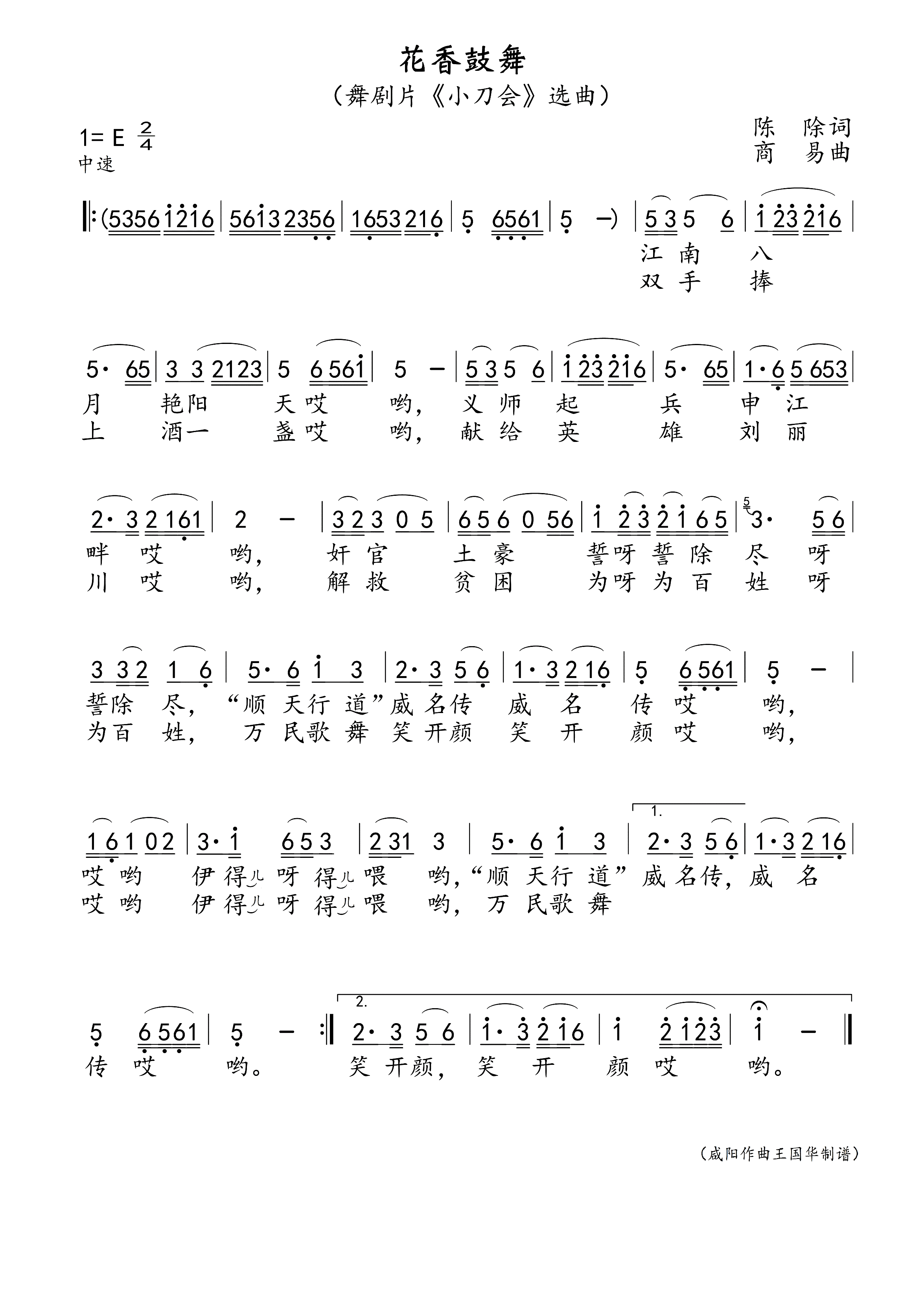 花香鼓舞简谱-上海实验歌剧院合唱团演唱-王国华制谱1