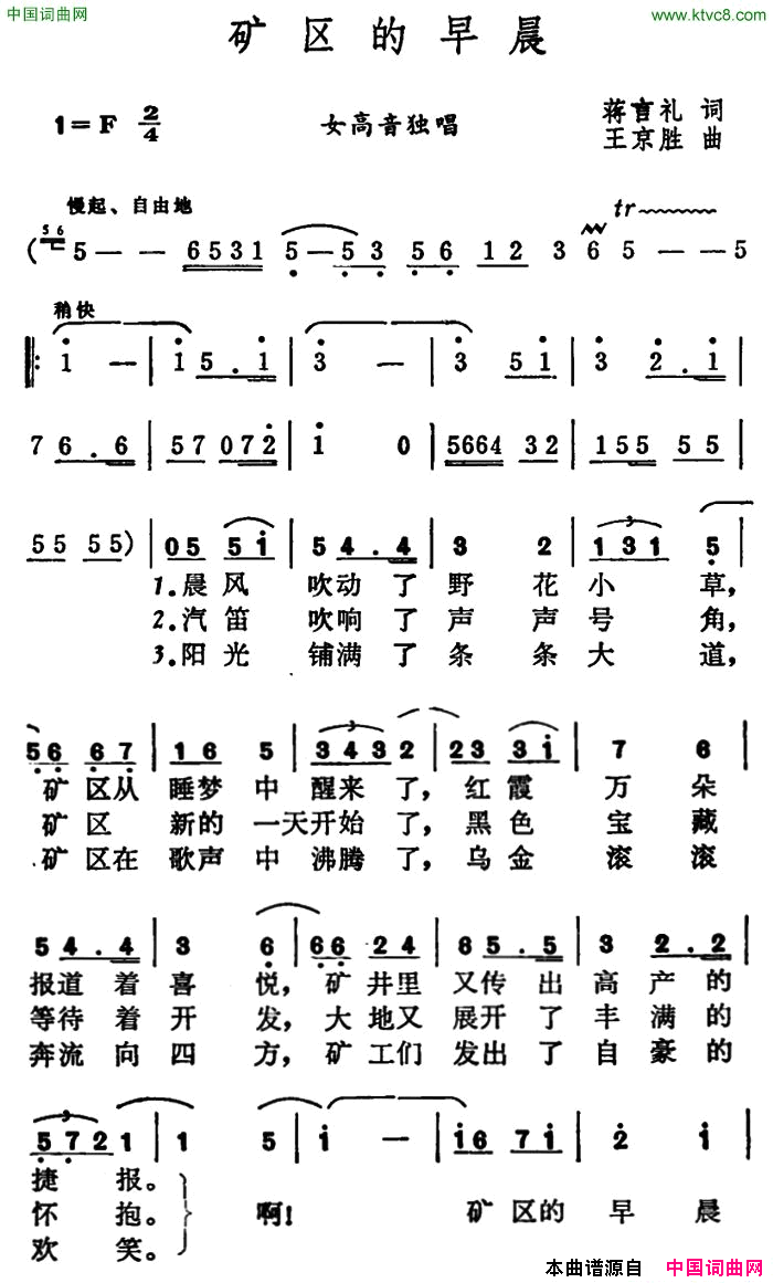 矿区的早晨简谱1