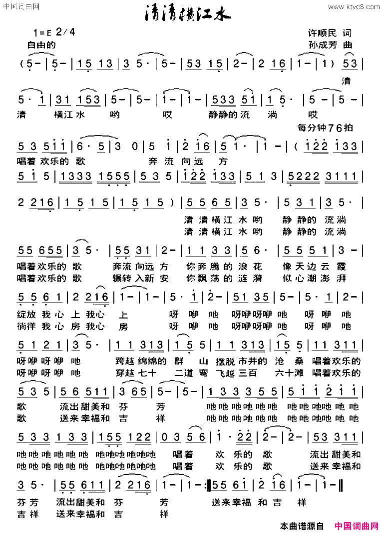 清清横江水简谱1