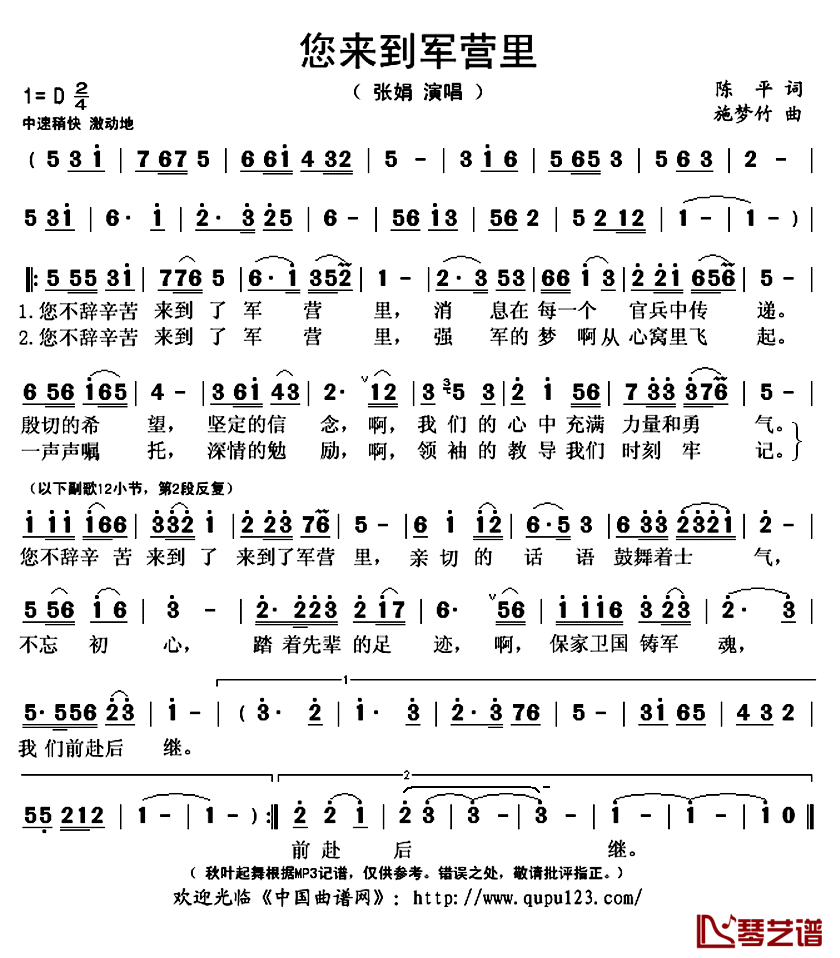 您来到军营里简谱(歌词)-张娟演唱-秋叶起舞记谱上传1