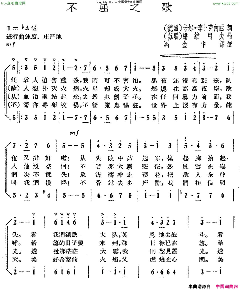 [前苏联]不屈之歌简谱1