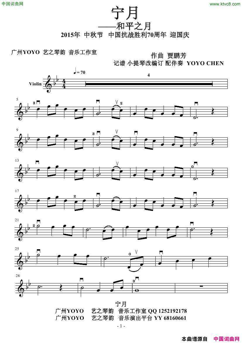 宁月-和平之月小提琴谱简谱1