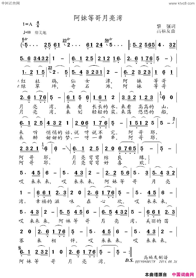 阿妹等哥月亮湾黎強词高福友曲阿妹等哥月亮湾黎強词 高福友曲简谱1
