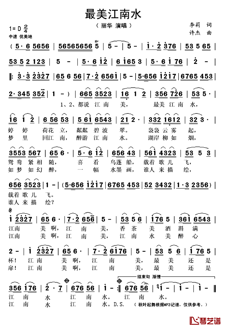 最美江南水简谱(歌词)-丽华演唱-秋叶起舞记谱上传1
