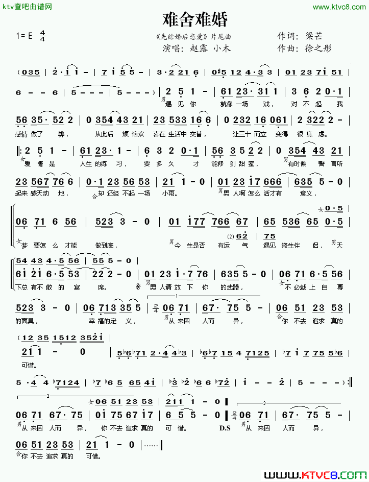 难舍难婚《先结婚后恋爱》片尾曲简谱-赵露演唱-梁芒/徐之彤词曲1