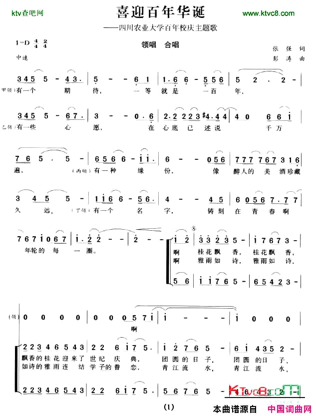 喜迎百年华诞四川农业大学百年校庆主题歌简谱1