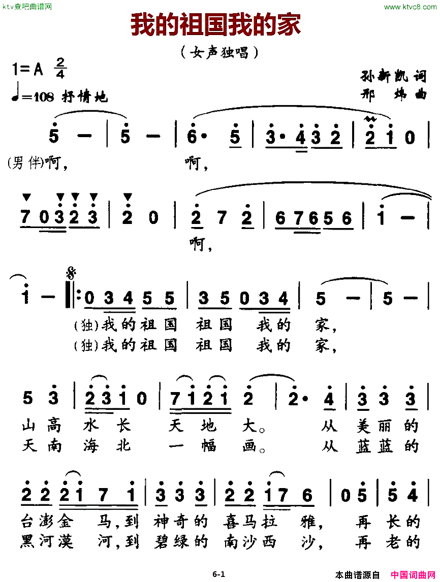 我的祖国我的家独唱+伴唱简谱1