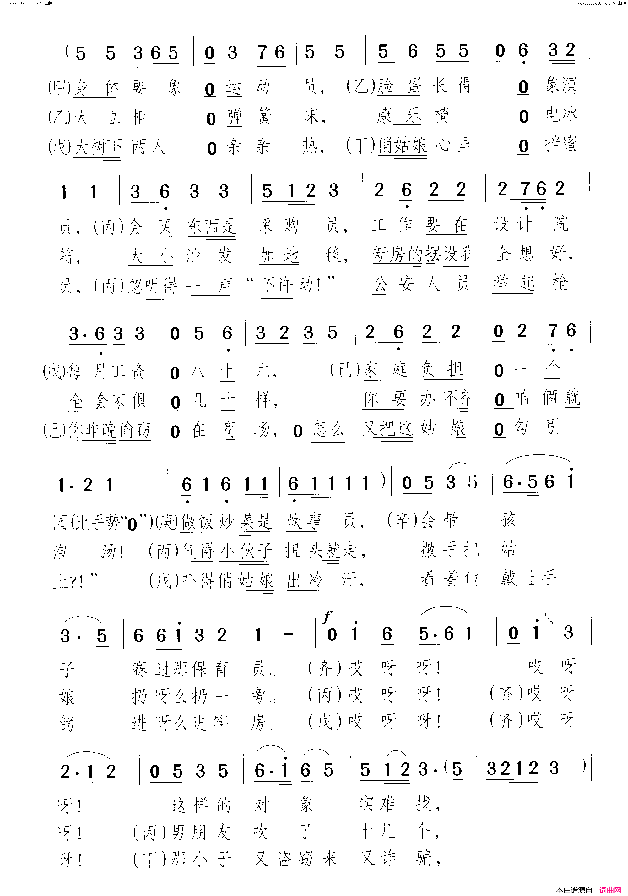 俏姑娘找对象简谱1