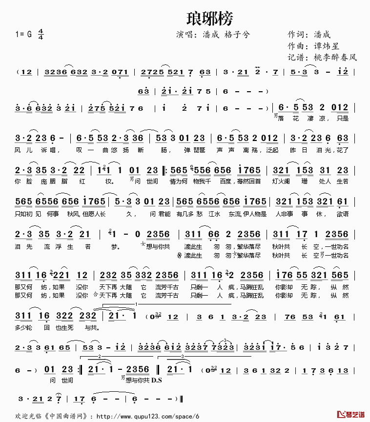 琅琊榜简谱(歌词)-潘成格子兮演唱-桃李醉春风记谱1