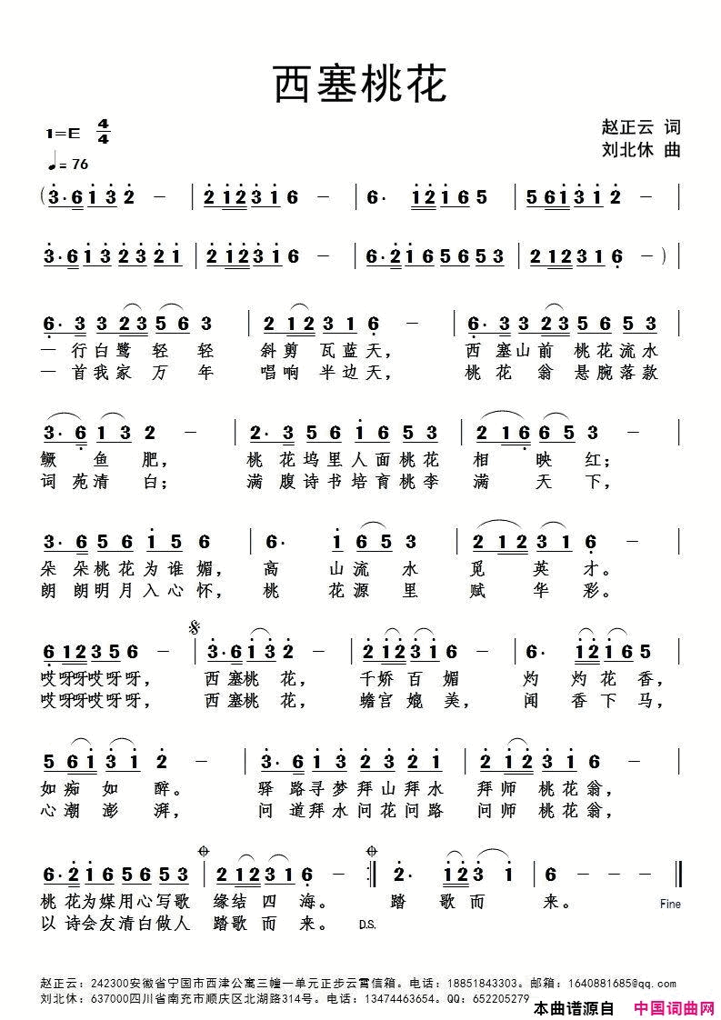 西塞桃花简谱1