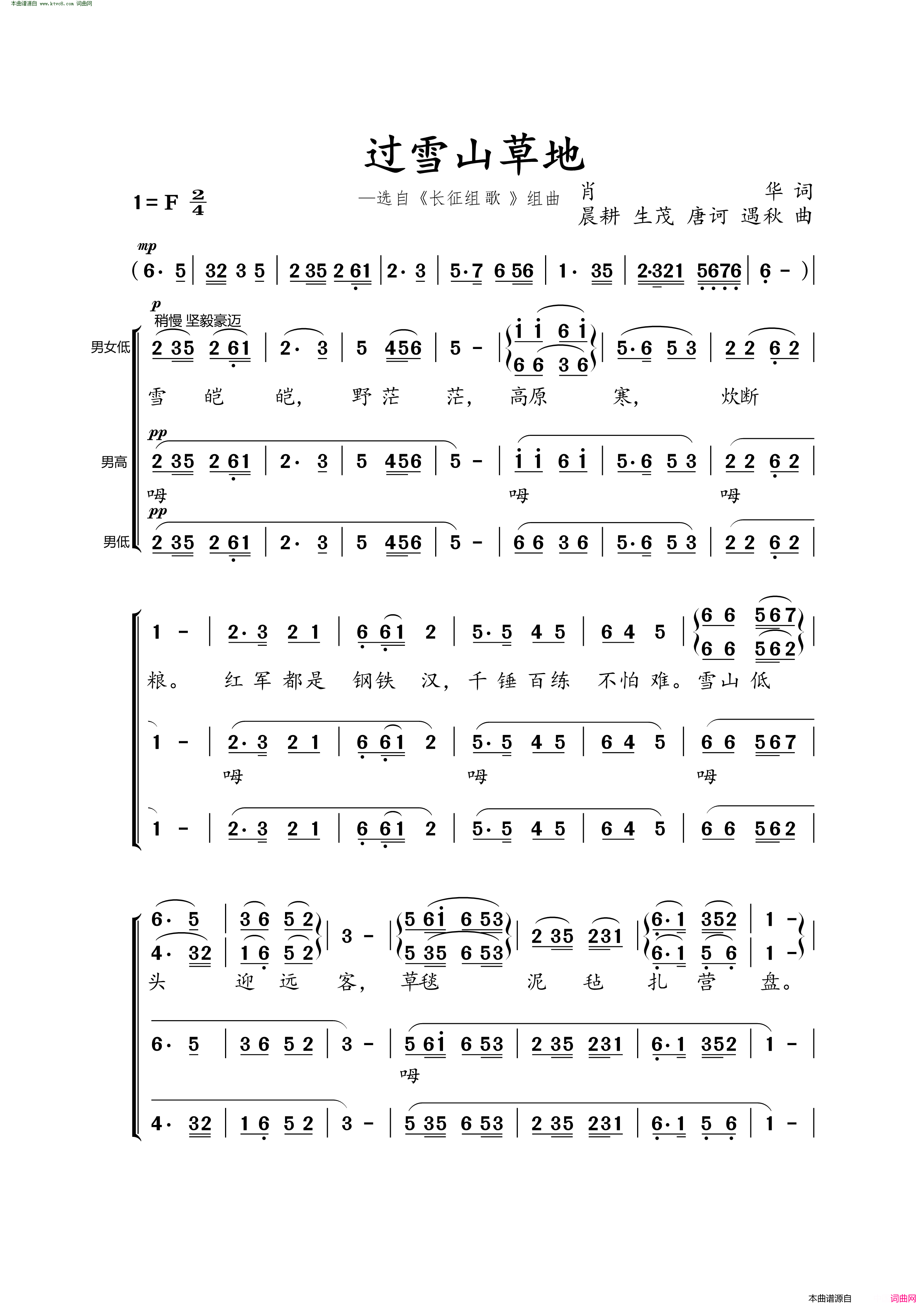 过雪山草地选自长征组歌组曲简谱1