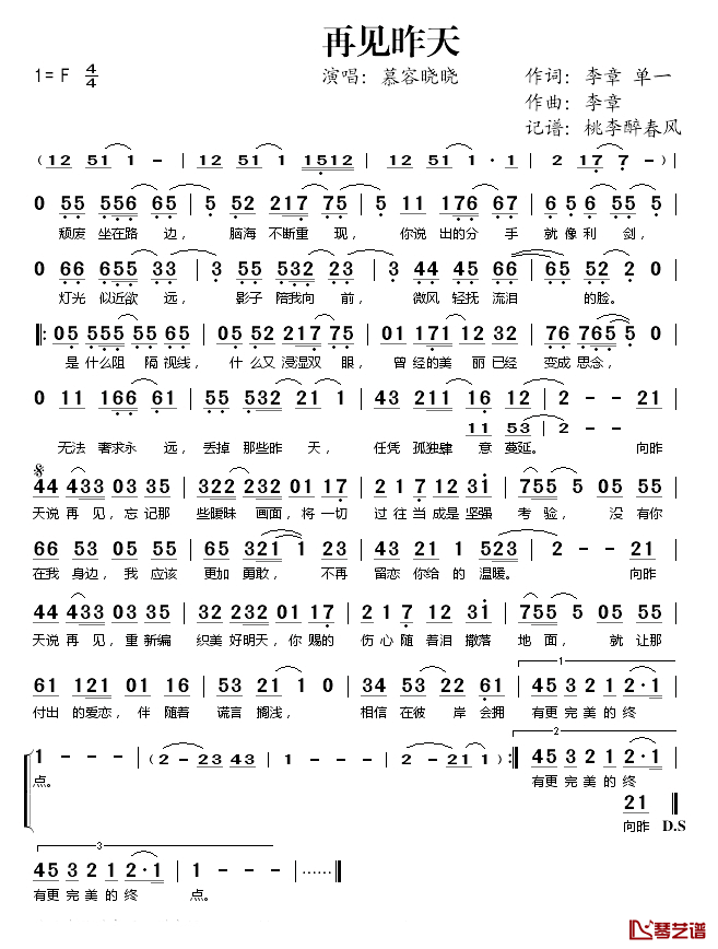 再见昨天简谱(歌词)-慕容晓晓演唱-桃李醉春风记谱1