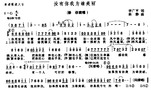 没有你我为谁美丽简谱1