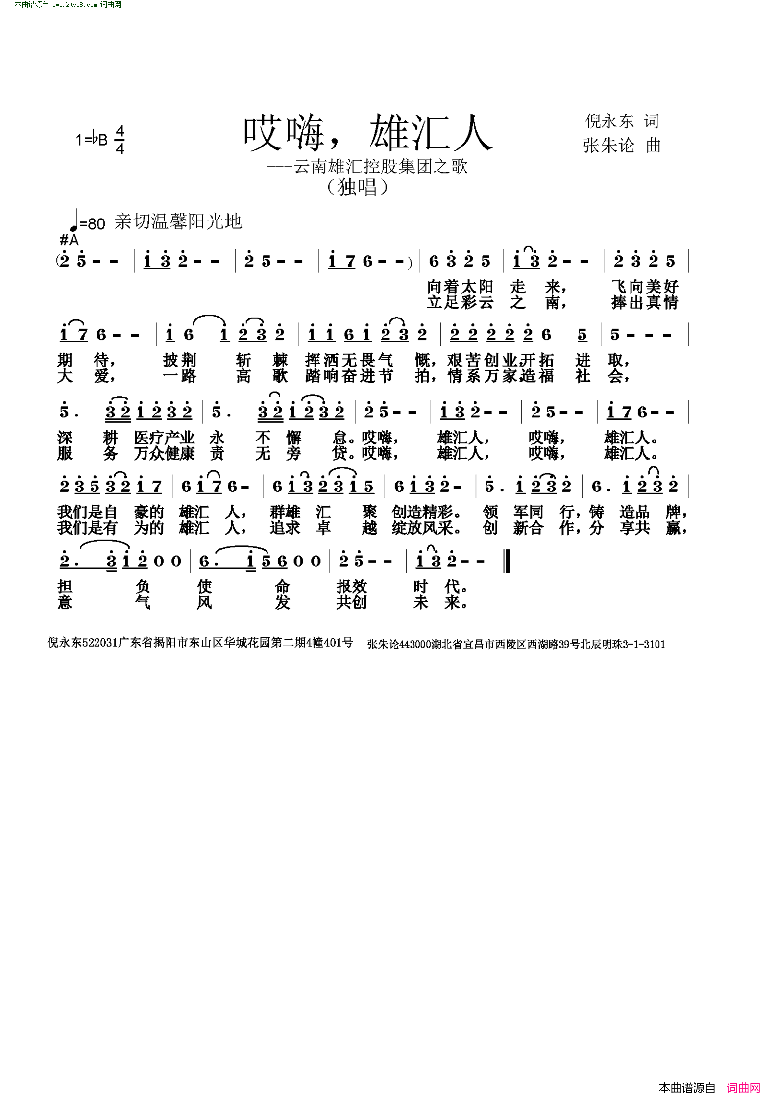 哎嗨，雄汇人简谱1