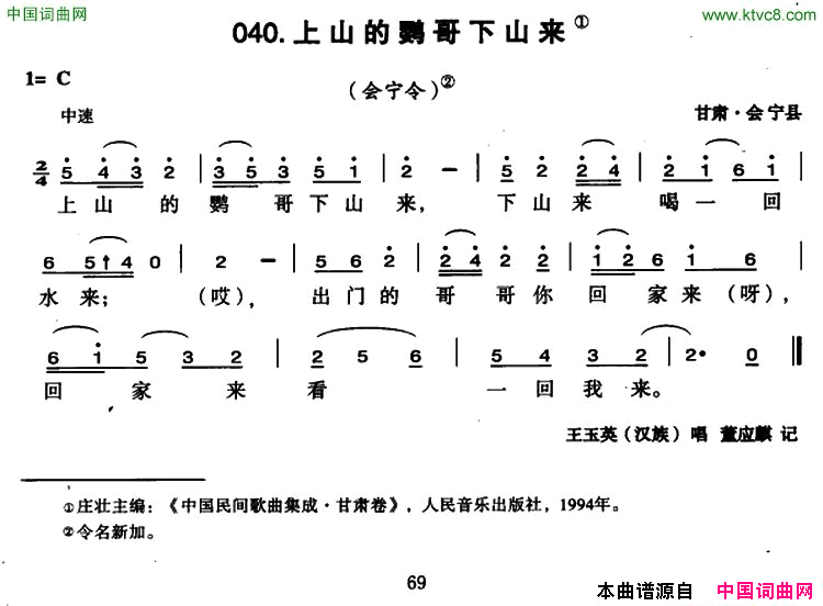 上山的鹦哥下山来简谱-王玉英演唱-甘肃民歌词曲1