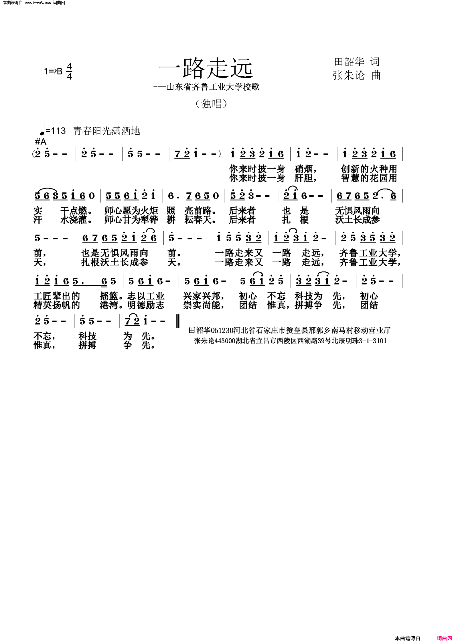 一路走远山东省齐鲁工业大学校歌简谱1