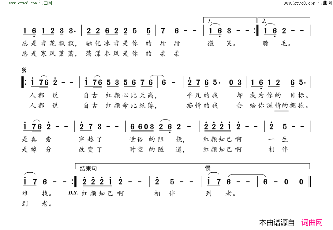 红颜知己简谱1