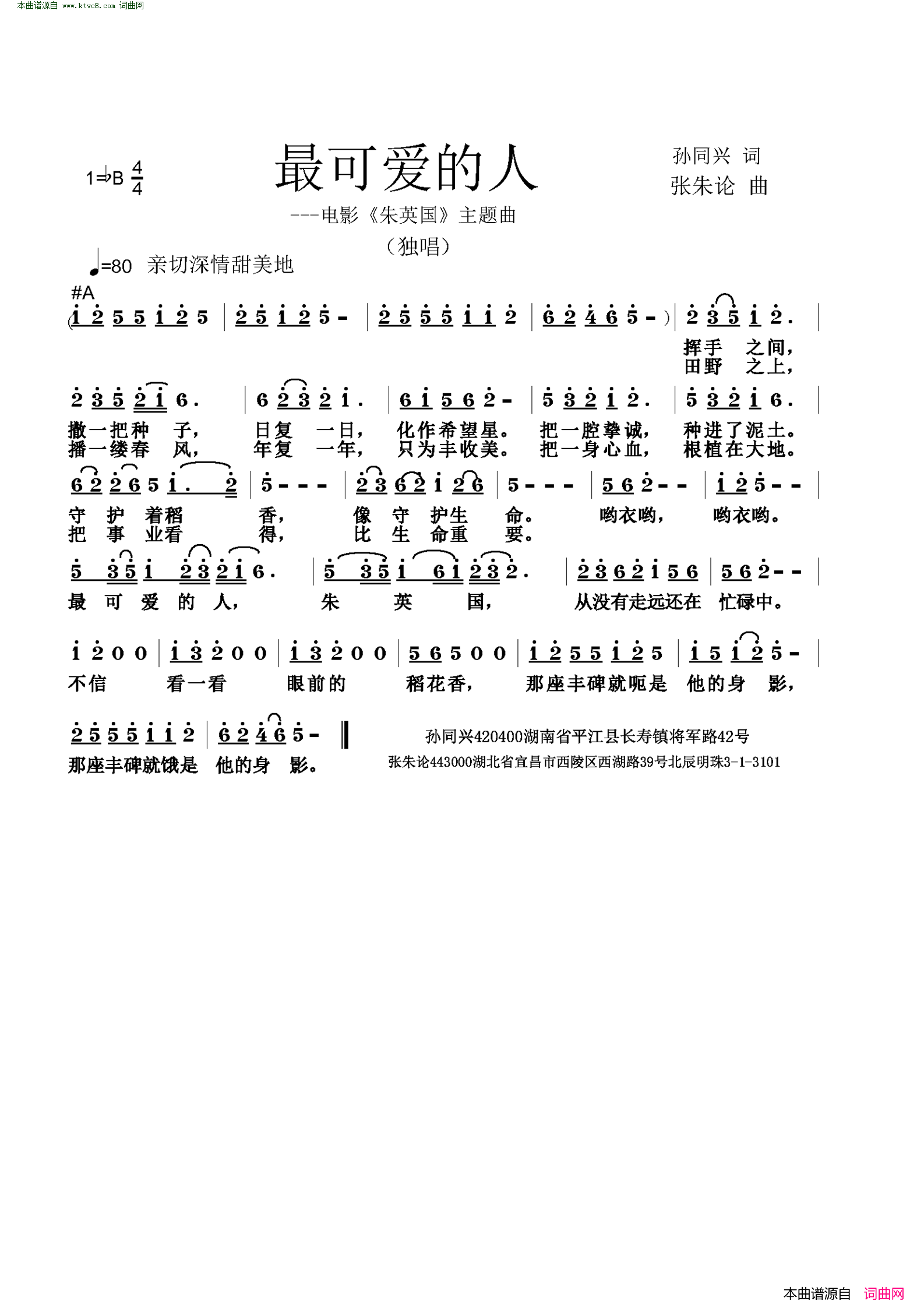 最可爱的人电影《朱英国》主题曲简谱1