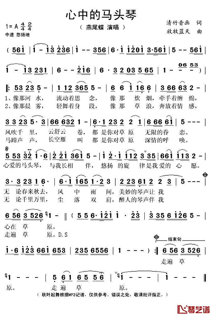 心中的马头琴简谱(歌词)-燕尾蝶演唱-秋叶起舞记谱上传1