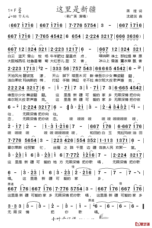 这里是新疆简谱-韩广英演唱1