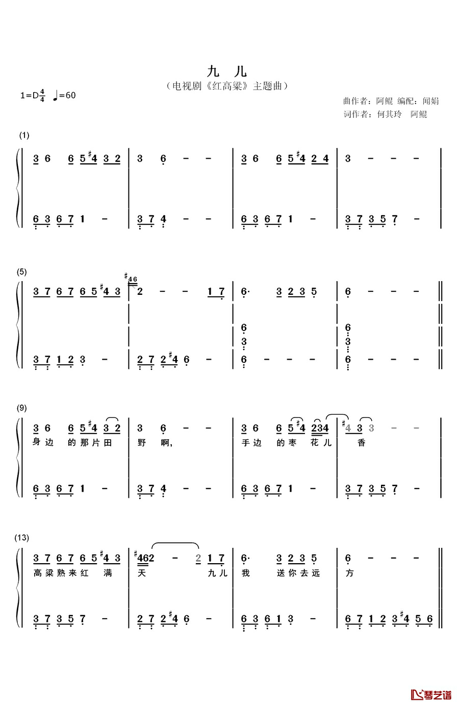 九儿钢琴简谱-数字双手-韩红1