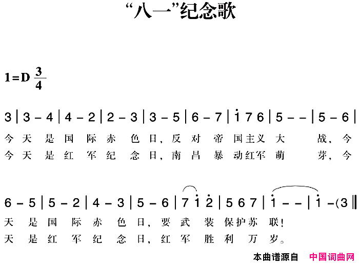 赣南闽西红色歌曲：“八一”纪念歌简谱1