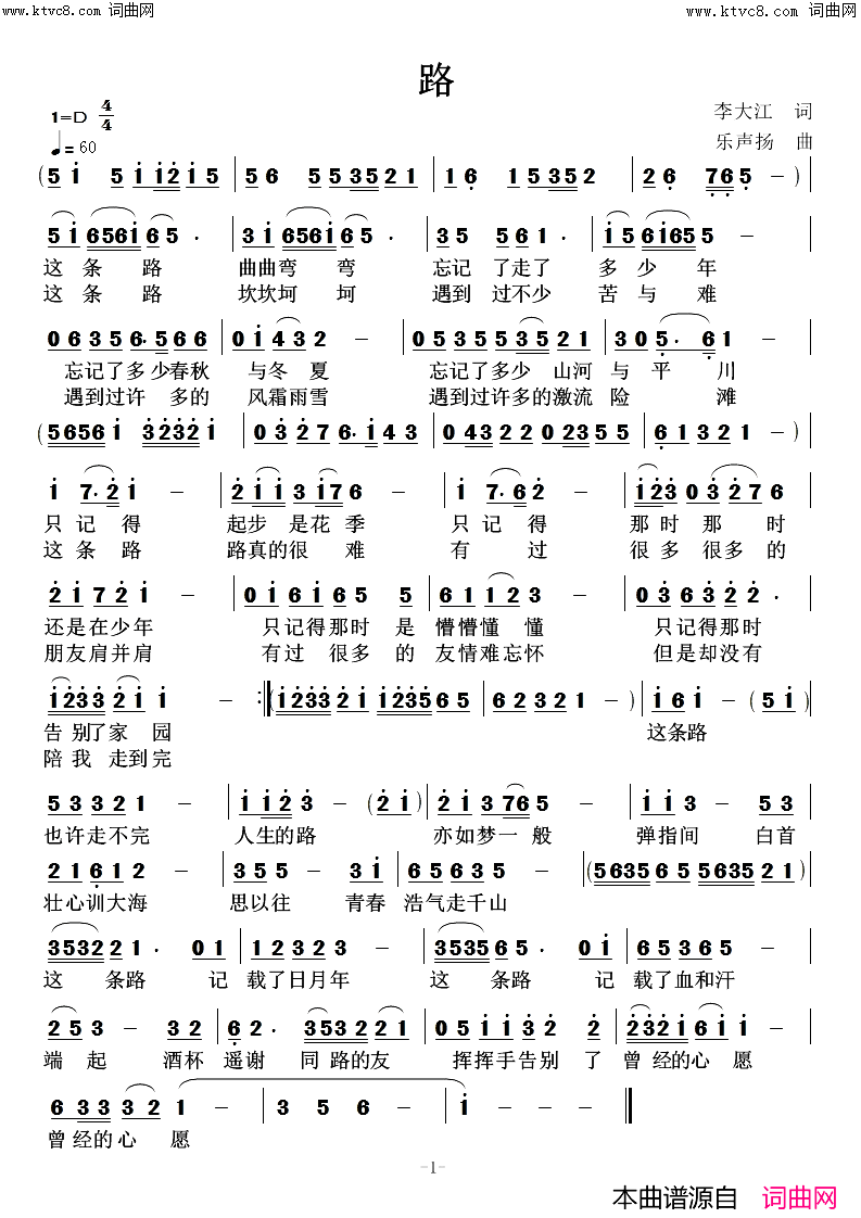 路简谱-高鸣演唱-乐声扬曲谱1