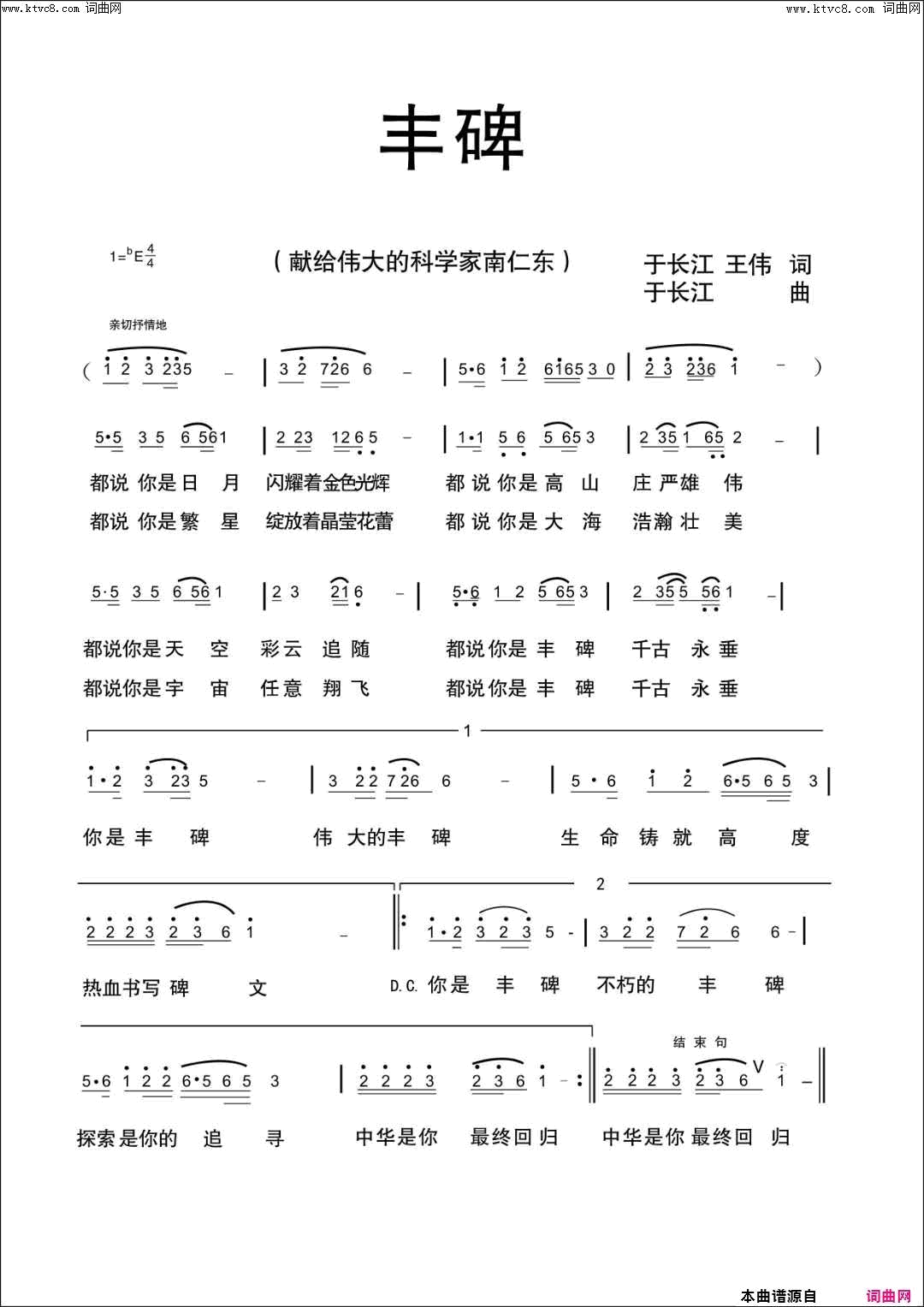 丰碑简谱-郝立勇演唱-于长江/于长江词曲1