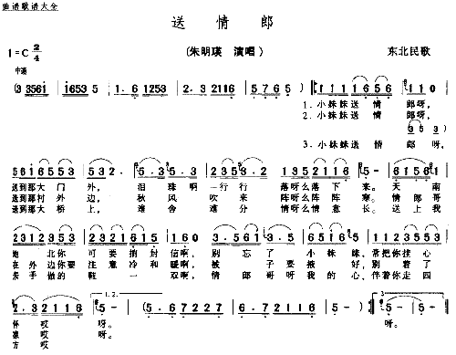 送情郎－－－可听简谱1