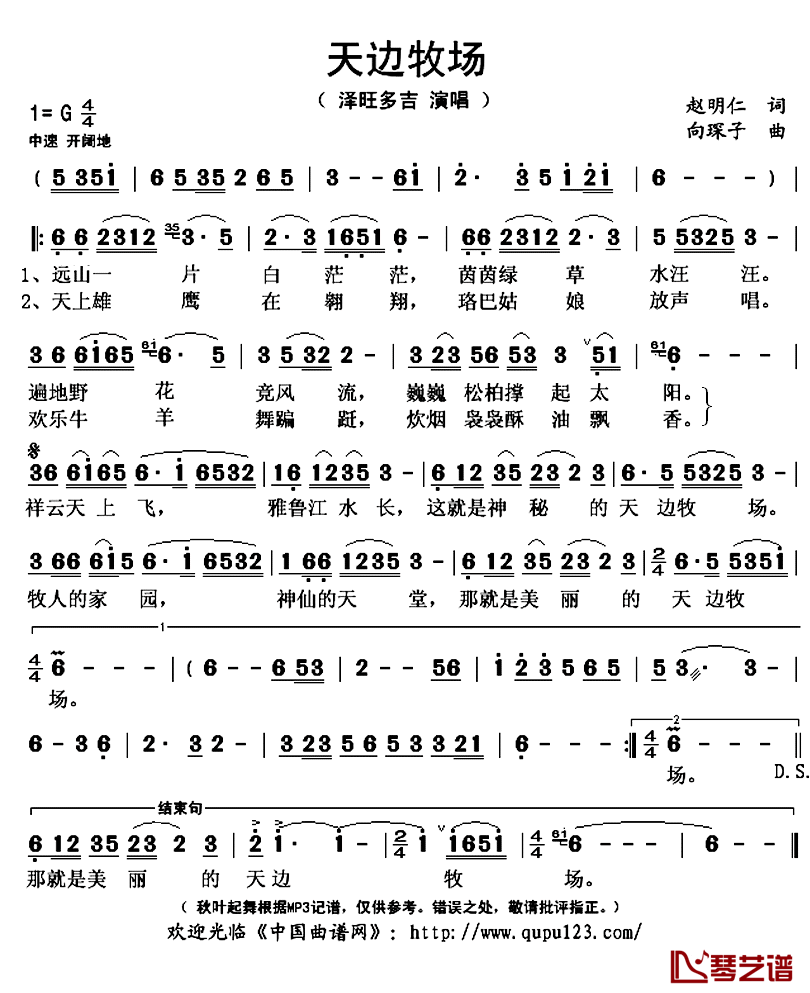 天边牧场简谱(歌词)-泽旺多吉演唱-秋叶起舞记谱上传1