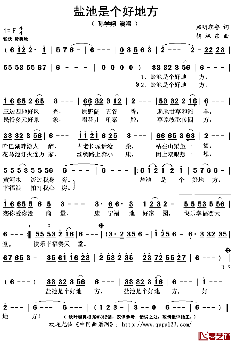 盐池是个好地方简谱(歌词)-孙学翔演唱-秋叶起舞记谱上传1