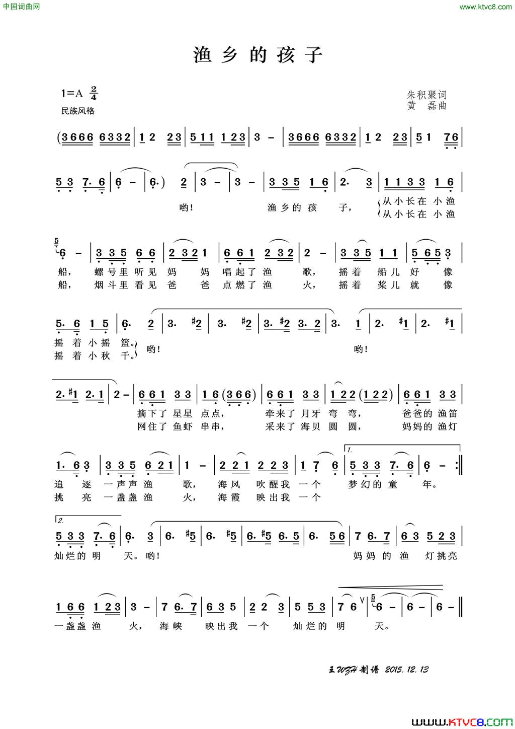 渔乡的孩子简谱1