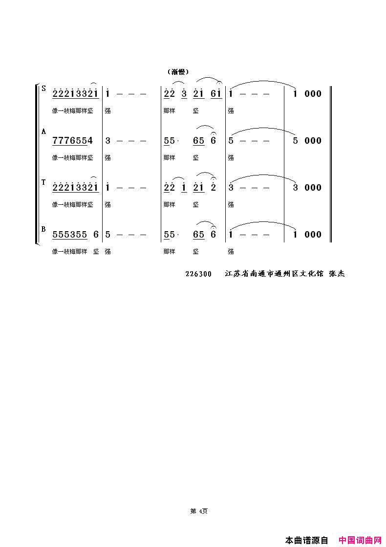 愿做一滴水简谱-南通合唱团演唱-易欢东/张杰词曲1