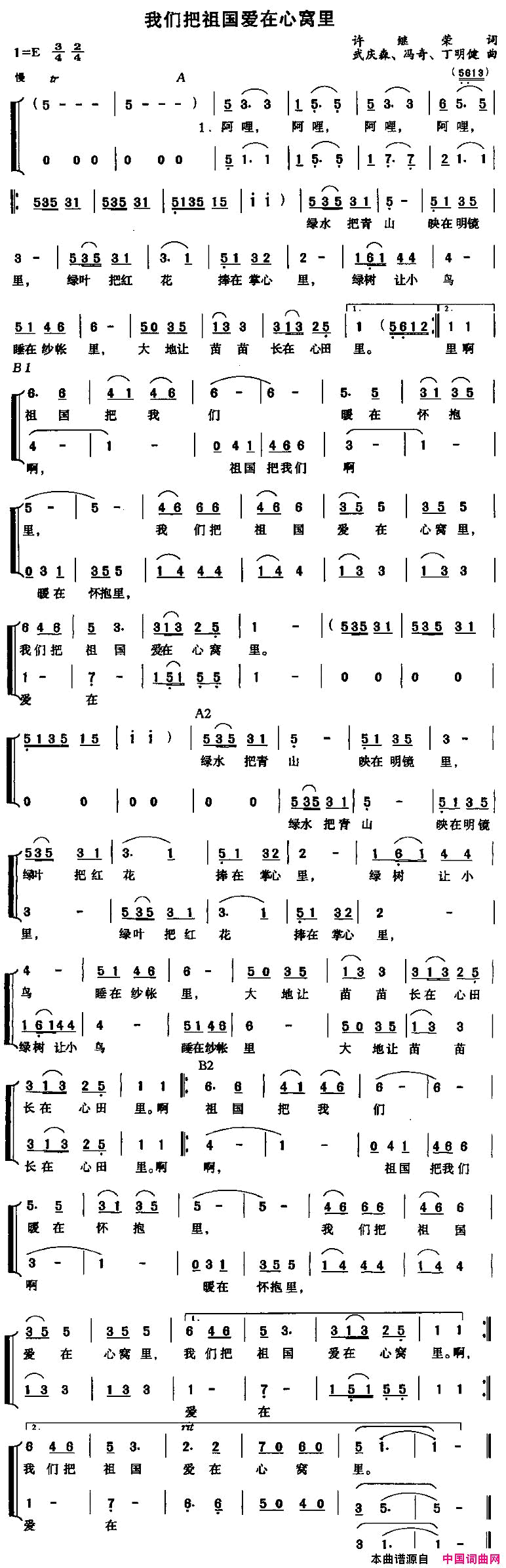 我们把祖国爱在心窝里合唱简谱1