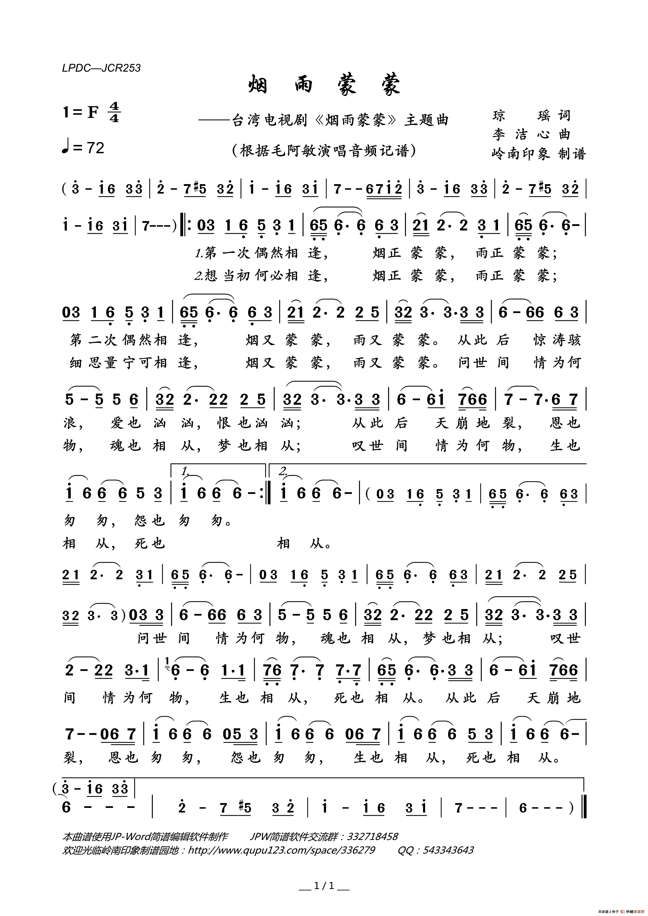 烟雨蒙蒙（台湾电视剧《烟雨蒙蒙》主题曲）简谱-毛阿敏演唱-岭南印象制作曲谱1