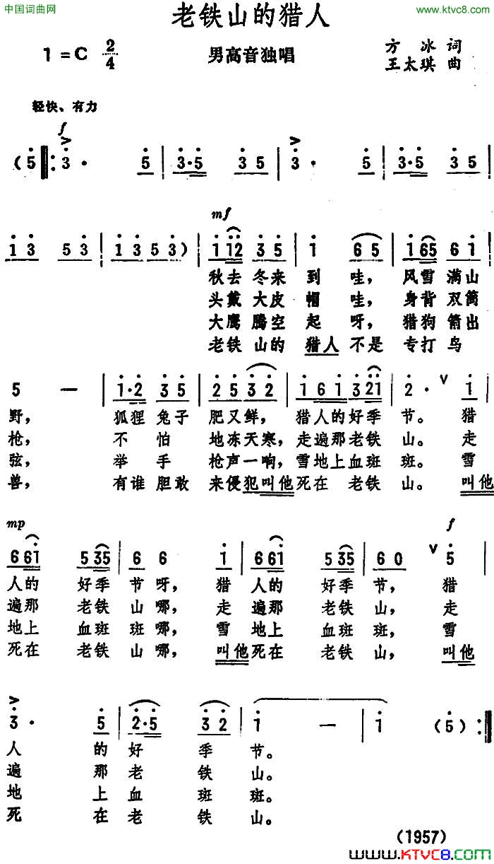 老铁山的猎人简谱1