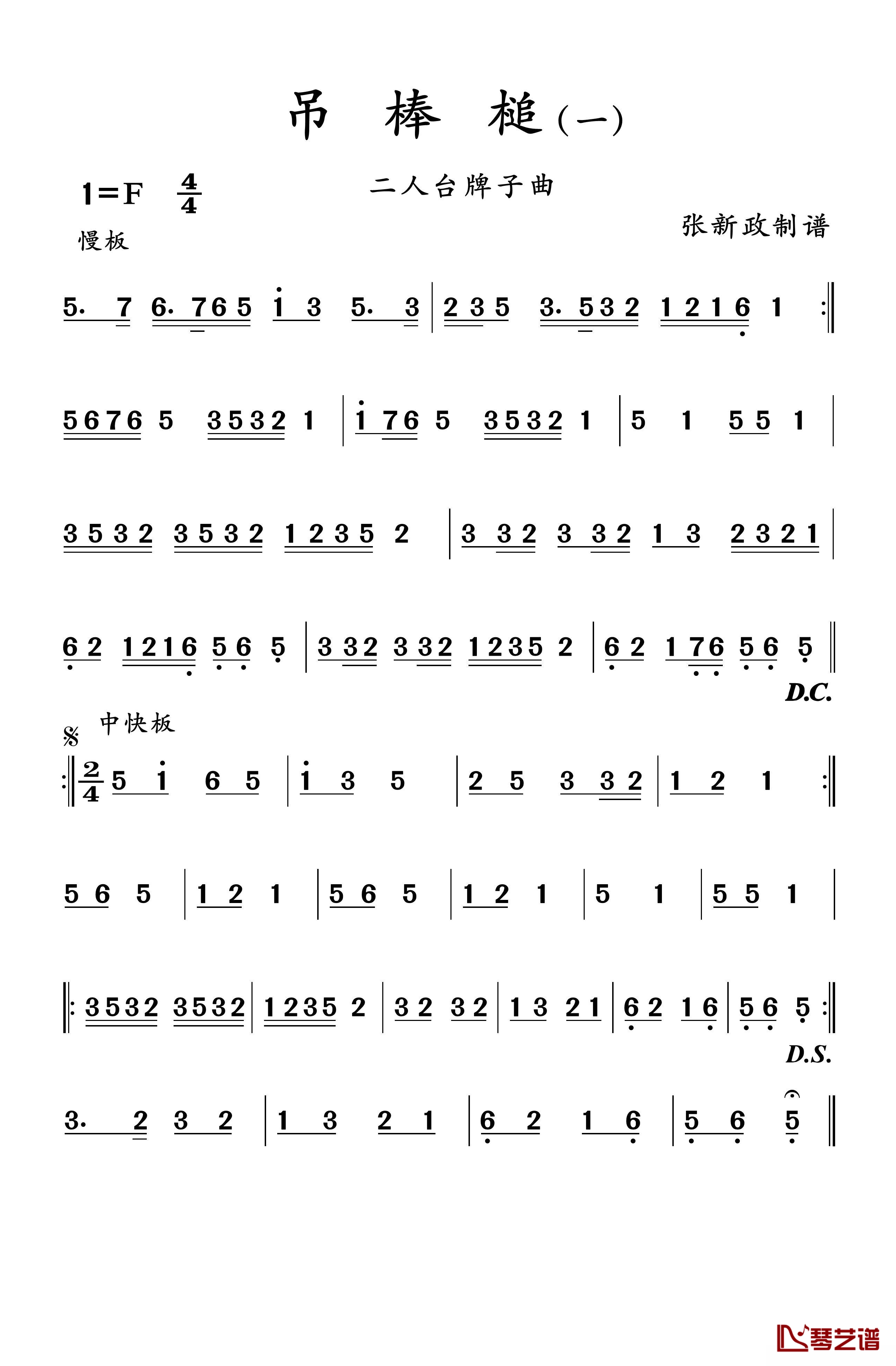 吊棒槌简谱(歌词)-谱友张xz上传1