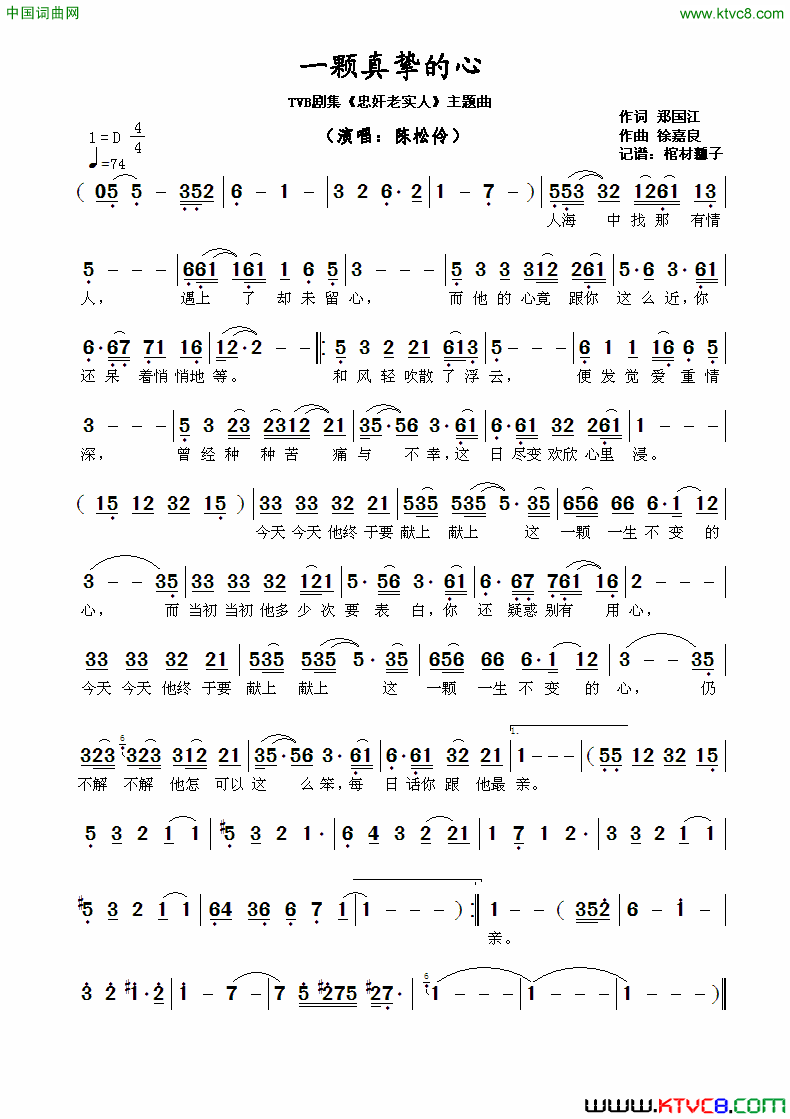一颗真挚的心TVB剧集《忠奸老实人》主题曲简谱1