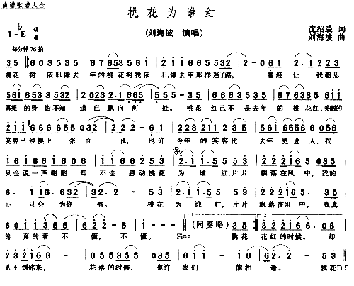 桃花为谁红简谱1