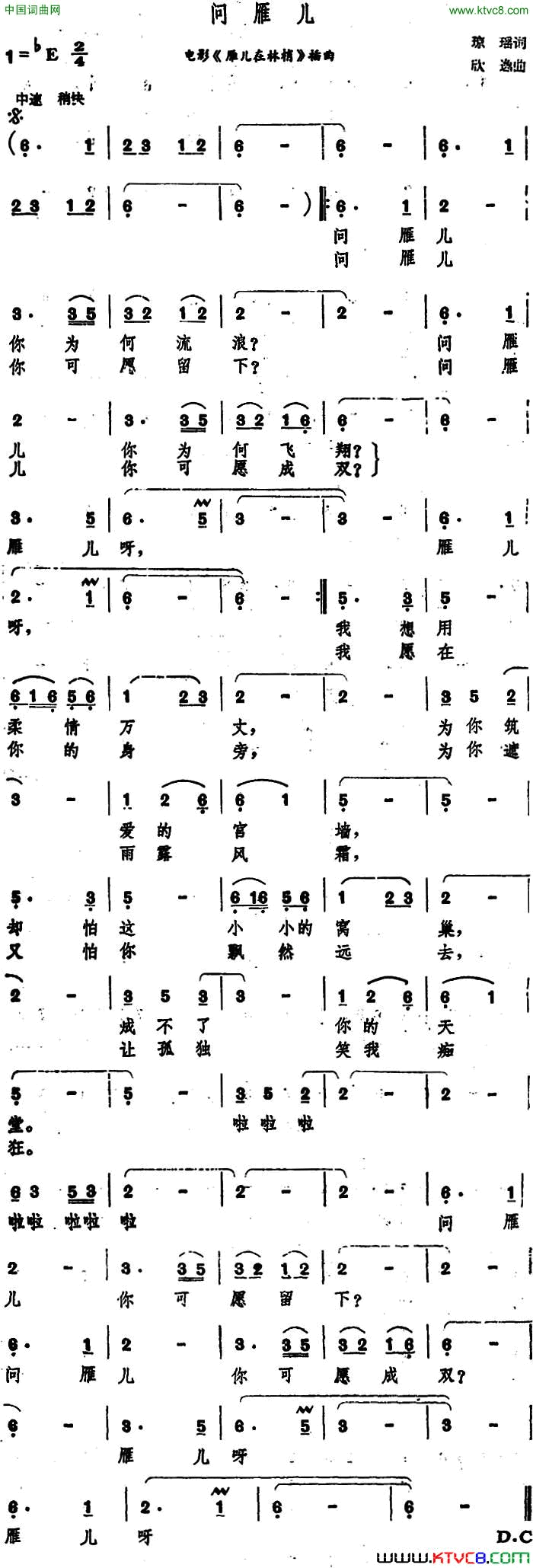 问雁儿电影《雁儿在林梢》插曲简谱1