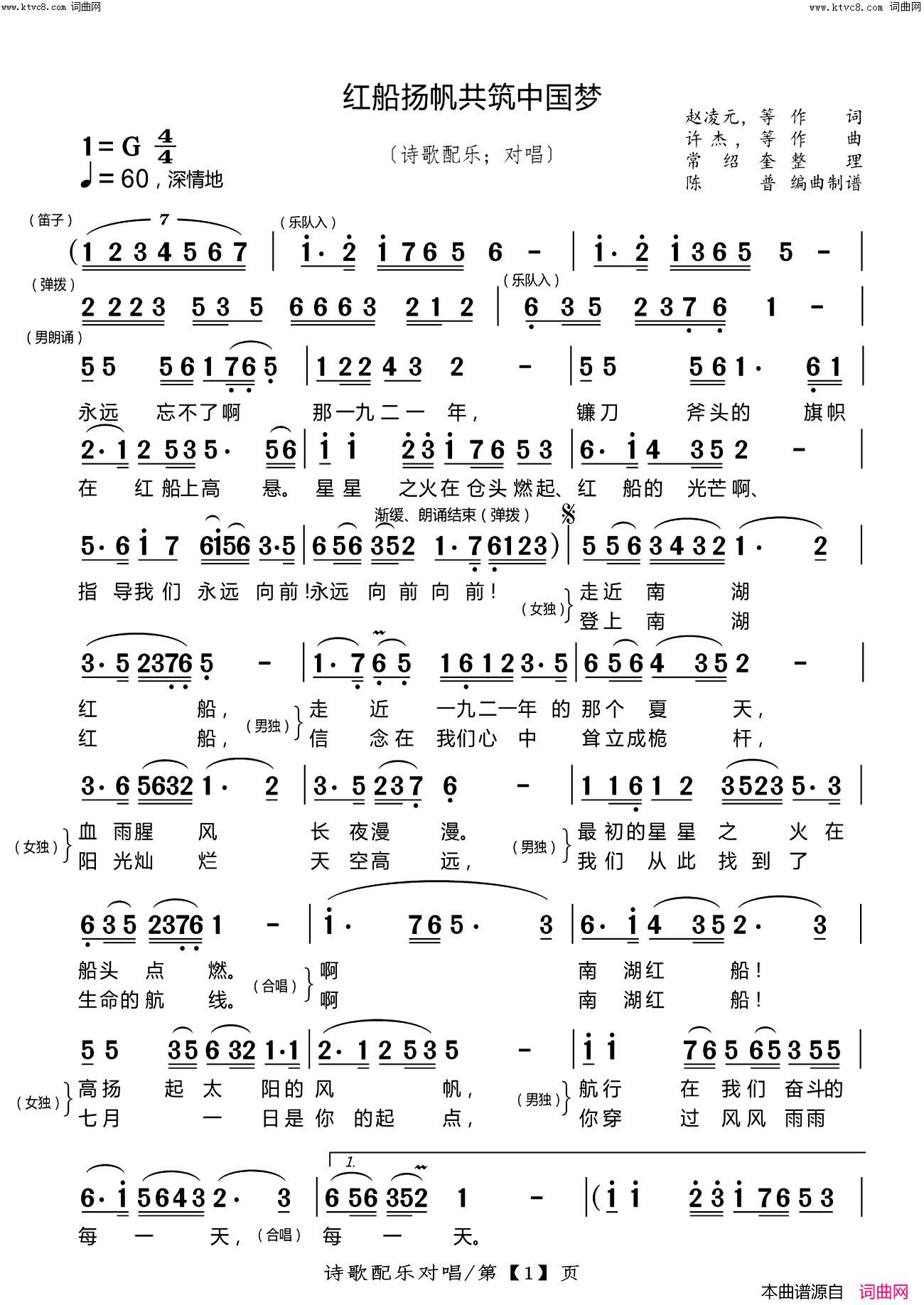 《红船扬帆共筑中国梦(诗歌配乐：对唱)》简谱 赵凌元作词 文辰作词 芷父刘恒作词 许杰作曲 刘跃强作曲 印青青作曲 利民艺术团演唱 陈普编曲  第4页